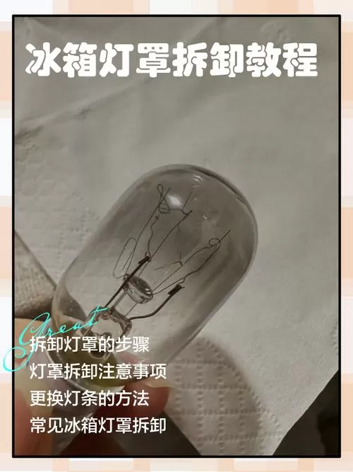 美的冰箱灯罩拆卸教程