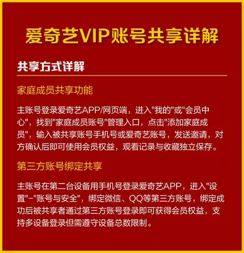 爱奇艺怎么两人共用一个账号