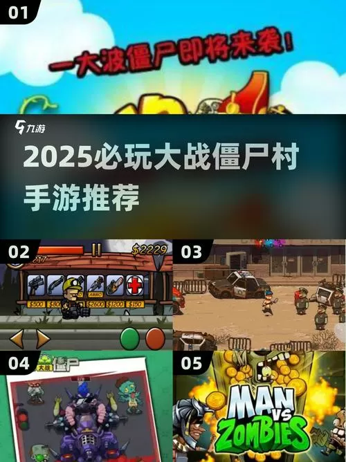 僵尸村庄破解版截图