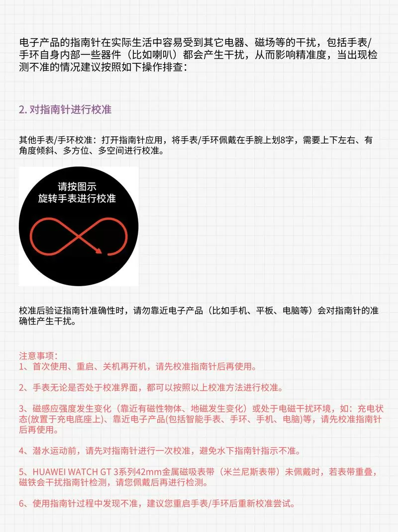 华为指南针怎么重新校准