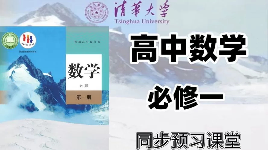 高一数学必修1