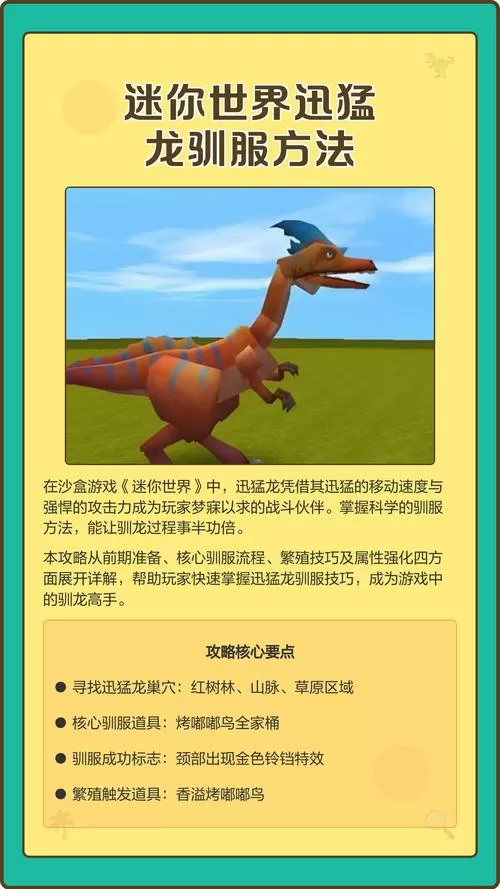 新版迷你世界如何驯服迅猛龙