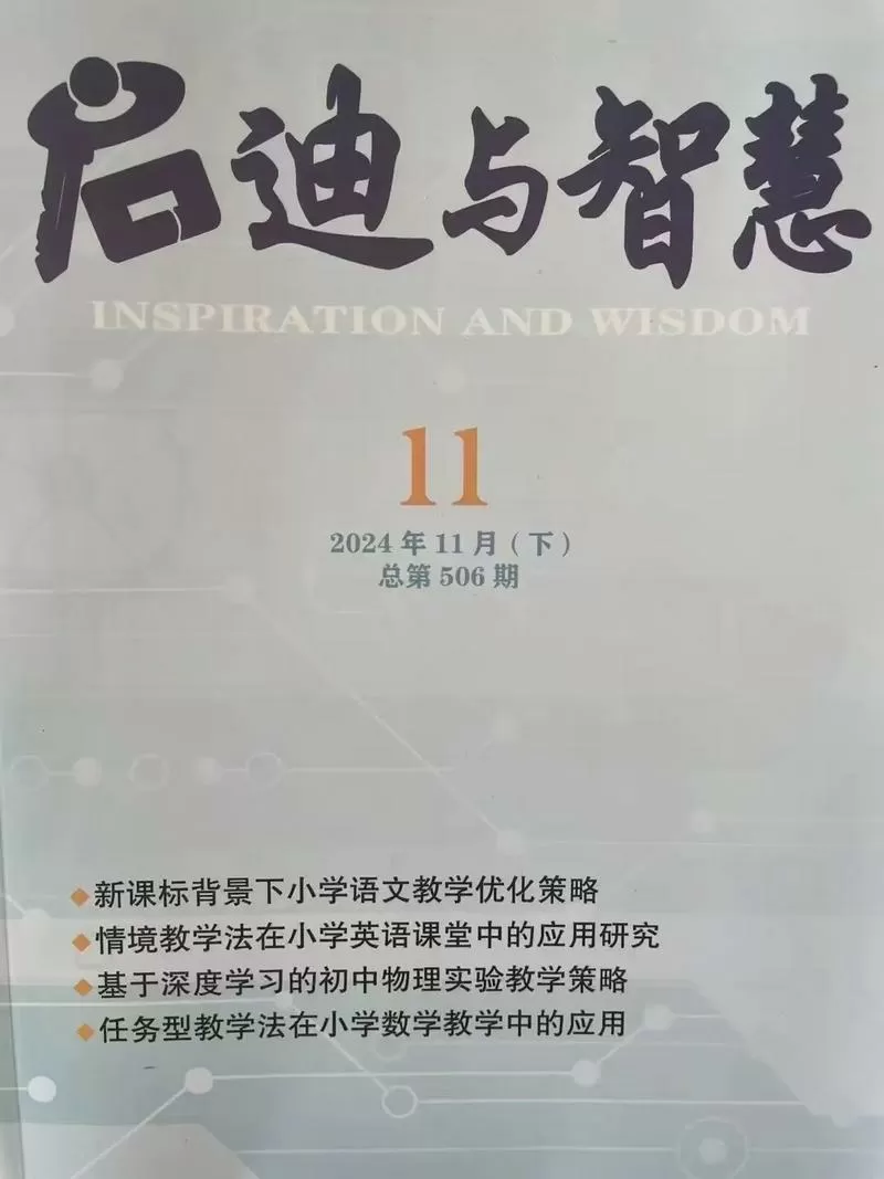 启迪与智慧期刊