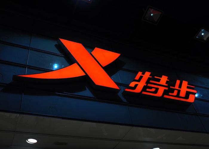 特步官方旗舰店哪个真