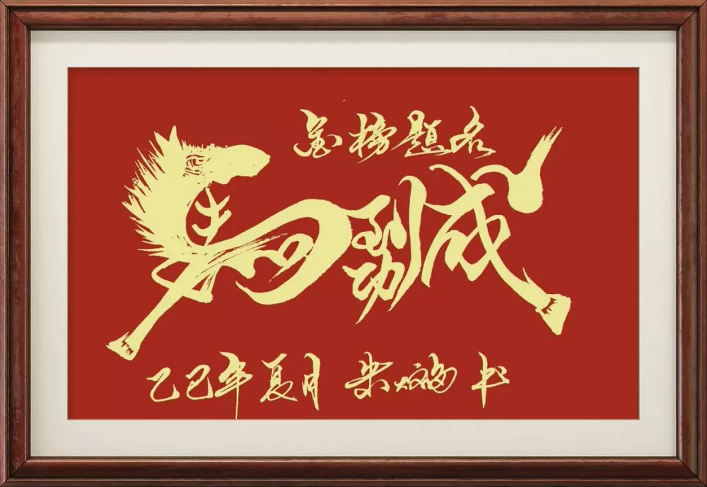 春风得意马蹄疾一举千里耀前程