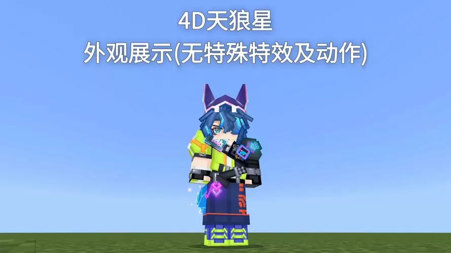 我的世界4D皮肤下载网站