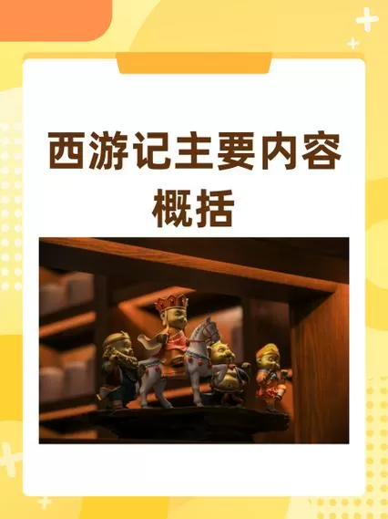 PS西游记全图文攻略