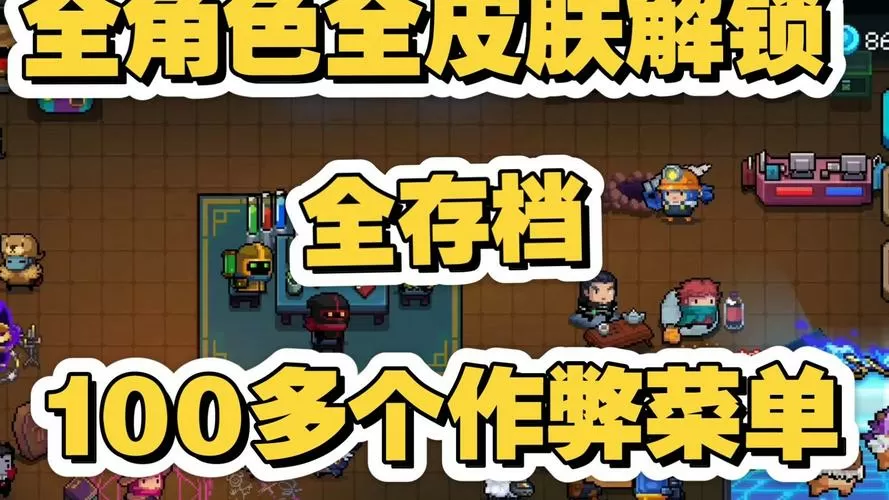 元气骑士全英雄全皮肤破解版下载