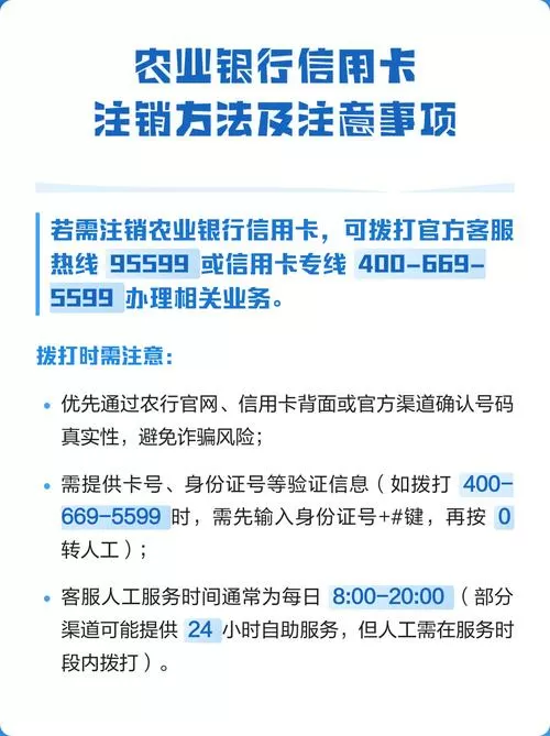 农业银行卡不用了怎么注销