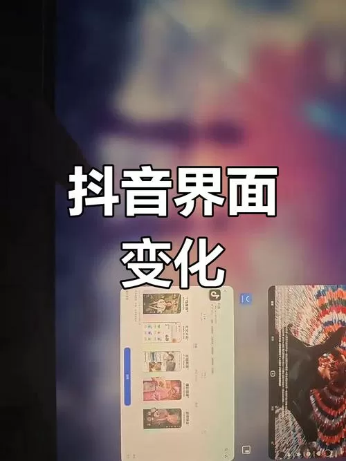 抖音出现一个白色框怎么去掉