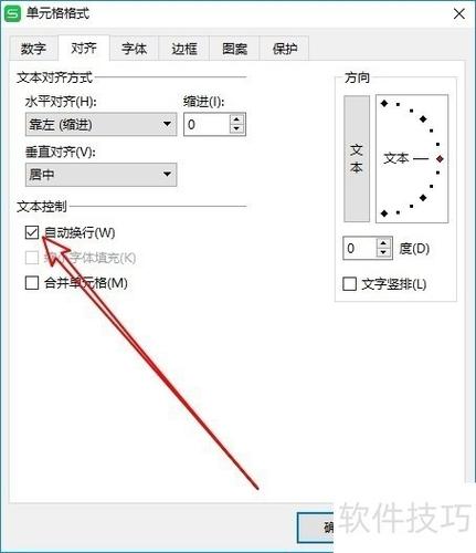 手机版wps自动换行在哪里