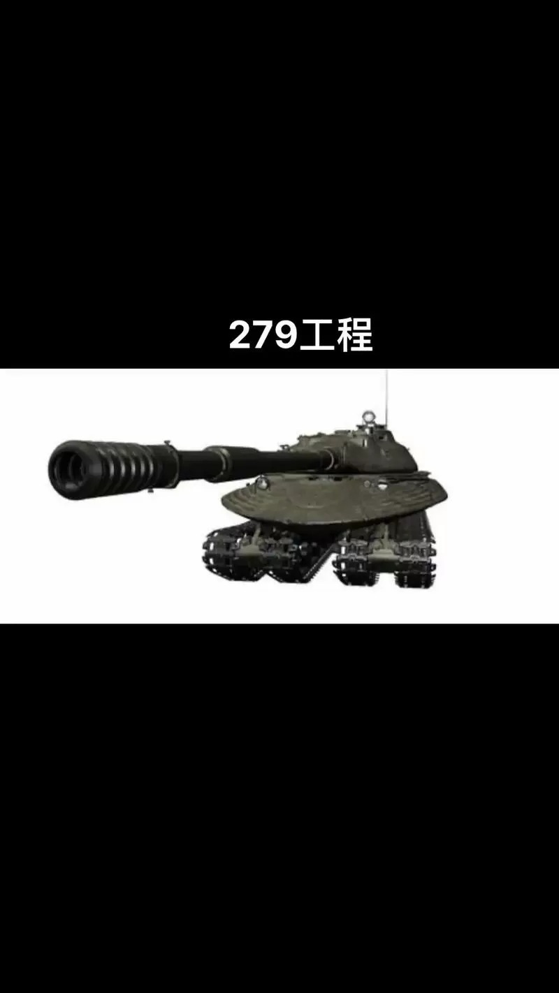 战争雷霆279工程怎么获得