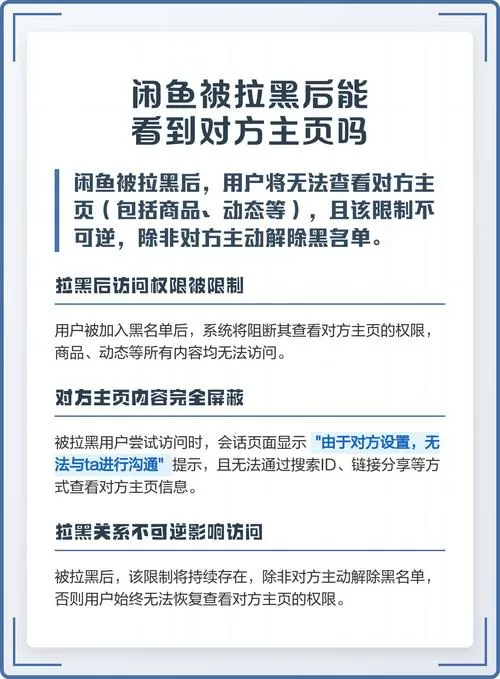 闲鱼把对方拉黑对方还能看到我吗