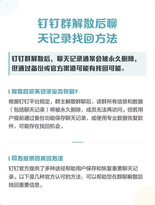 已经解散的群怎么找回聊天记录