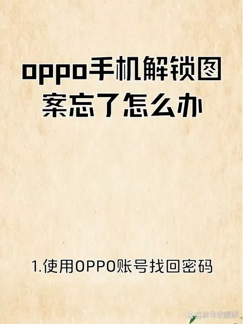 oppo手机跳过密码解锁