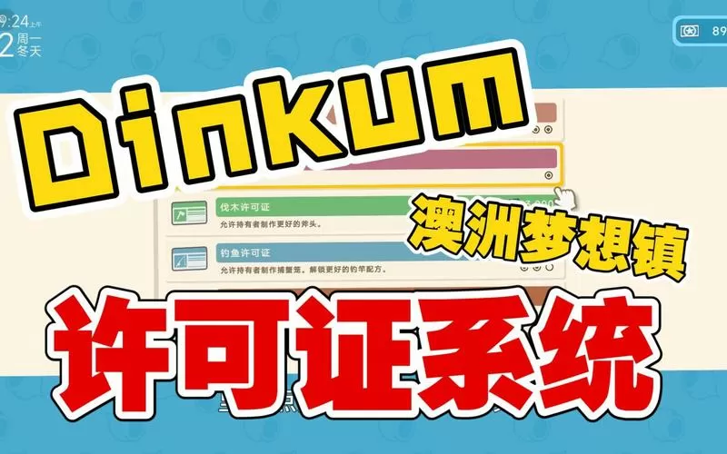 dinkum澳洲梦想镇