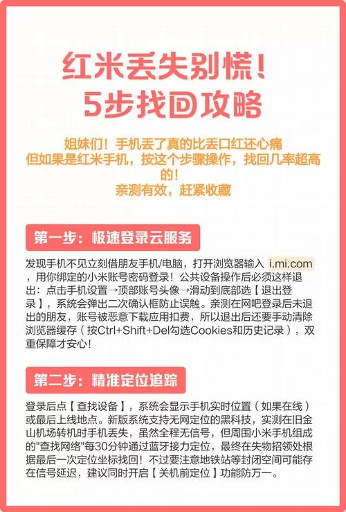 捡到红米如何清除账号