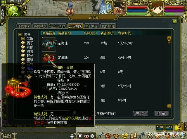 问道定海珠触发几率表