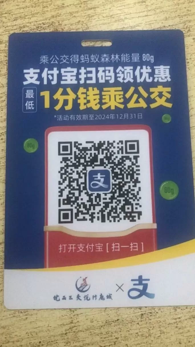 支付宝乘车码可以享受换乘优惠吗