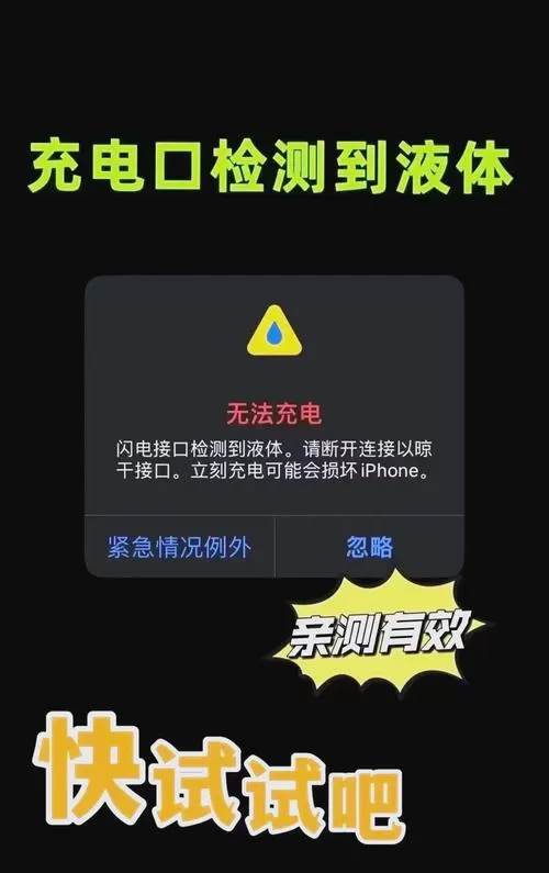 苹果手机掉水里充电口检测到有液体