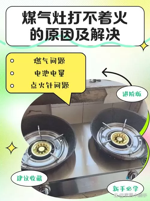 燃气灶一边不打火原因和处理方法