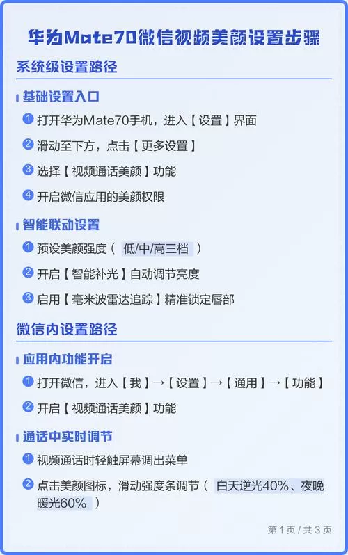 华为手机微信视频美颜怎么关掉