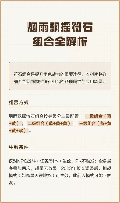 烟雨飘摇符石组合详解