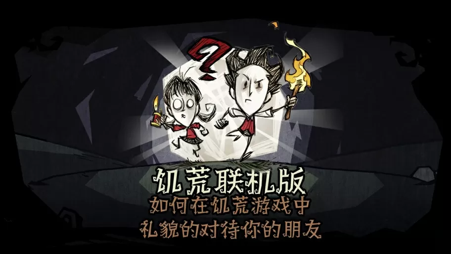 饥荒怎样加入好友房间