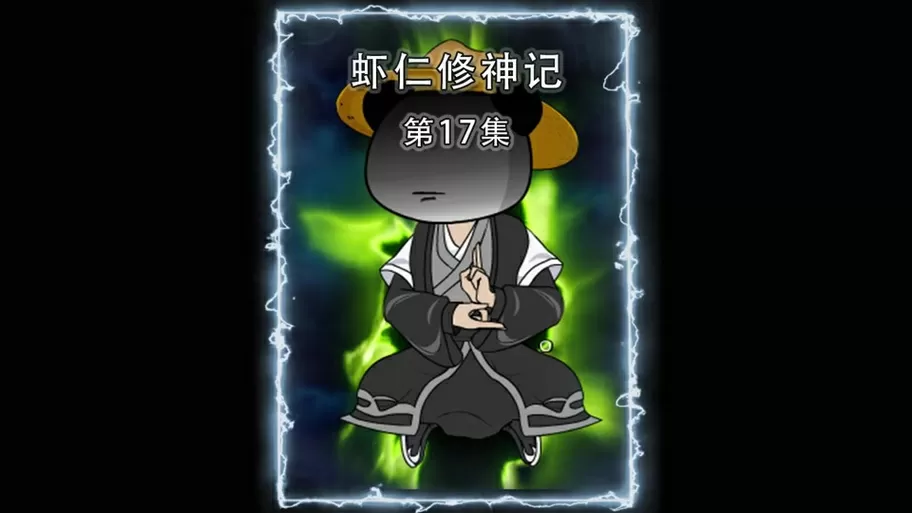 校园修神录3.0修正版单人攻略