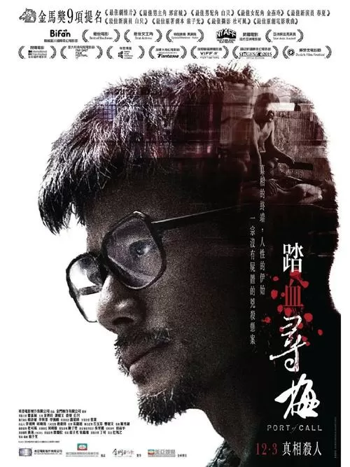 电影《踏血寻梅》免费观看