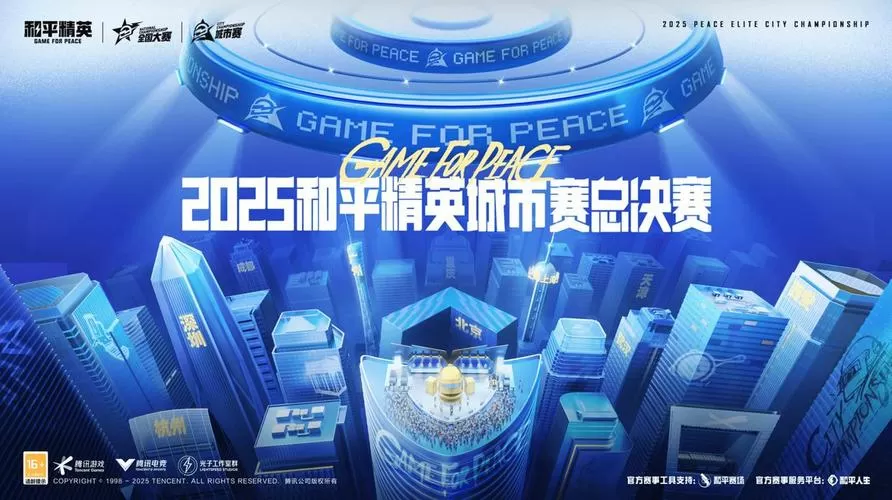 和平精英嘉年华活动