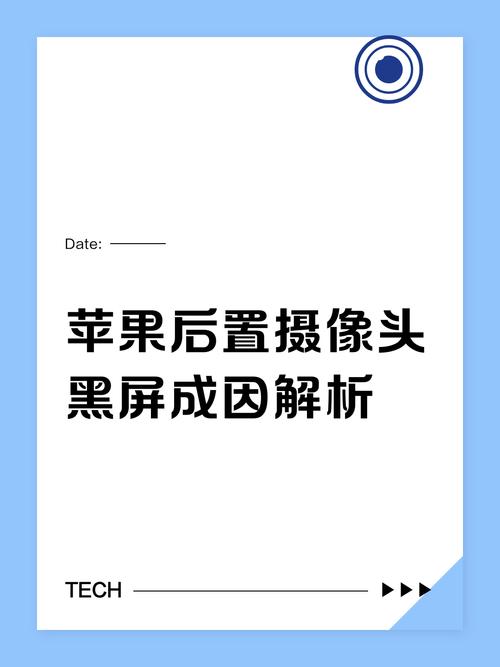 苹果视频摄像头黑屏怎么回事