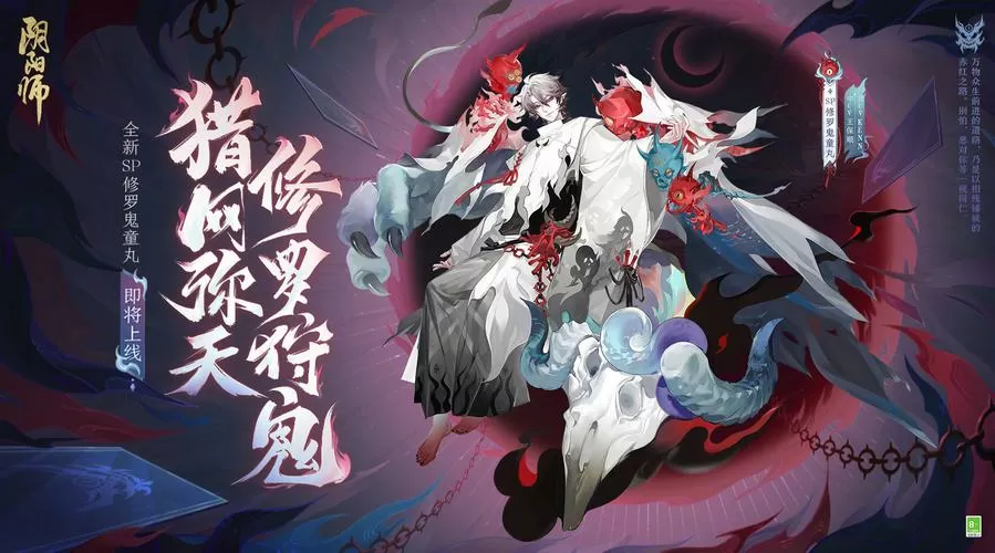 修罗鬼童丸御魂搭配
