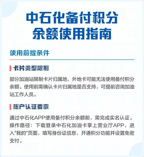 中石化卡积分余额如何使用