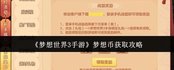 梦想世界如果快速赚梦想币