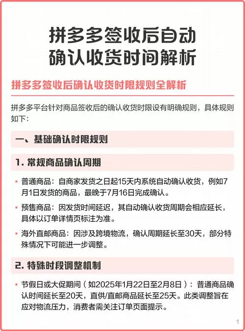拼多多发货后几天自动确认收货