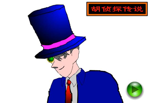 4399胡侦探下载