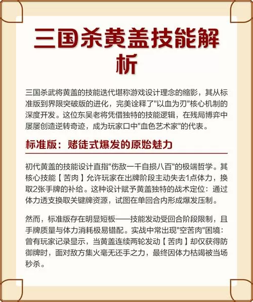 三国杀黄盖技能详解