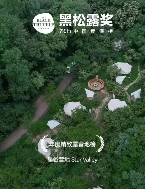 星谷营地