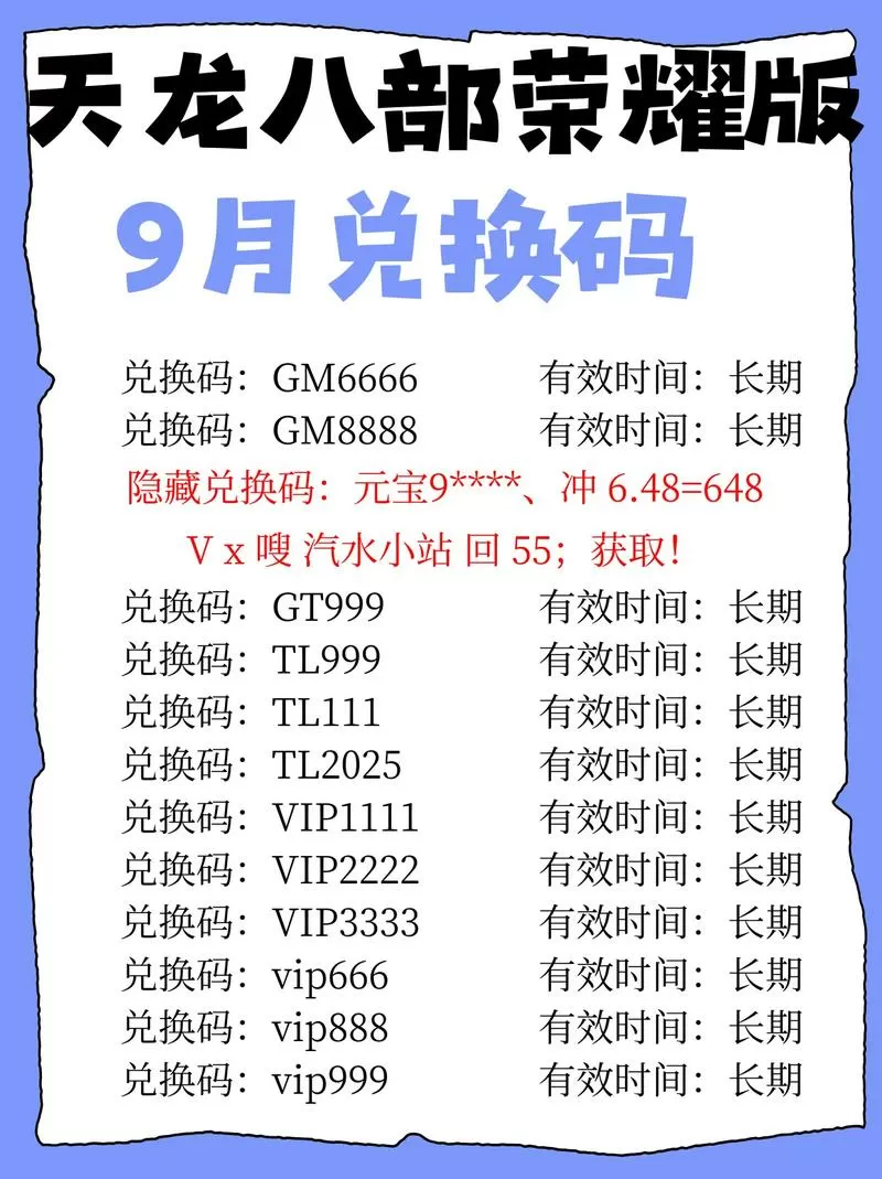 天龙八部兑换码