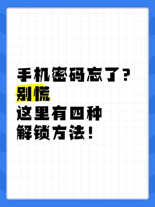 解锁是什么意思啊