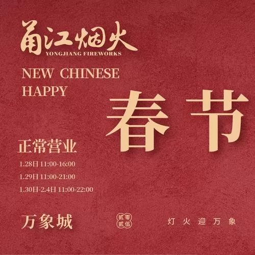 台州烟花爆竹燃放时间