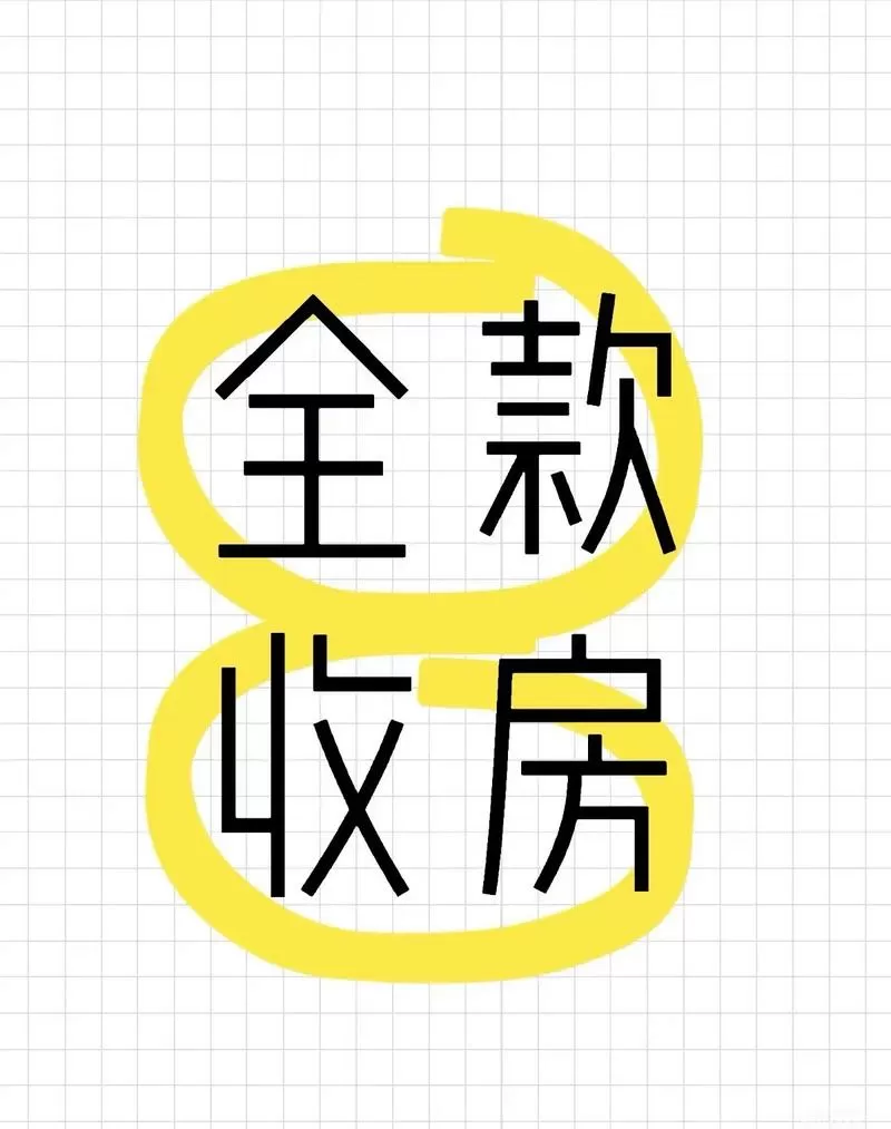 房东发红包要收吗图标