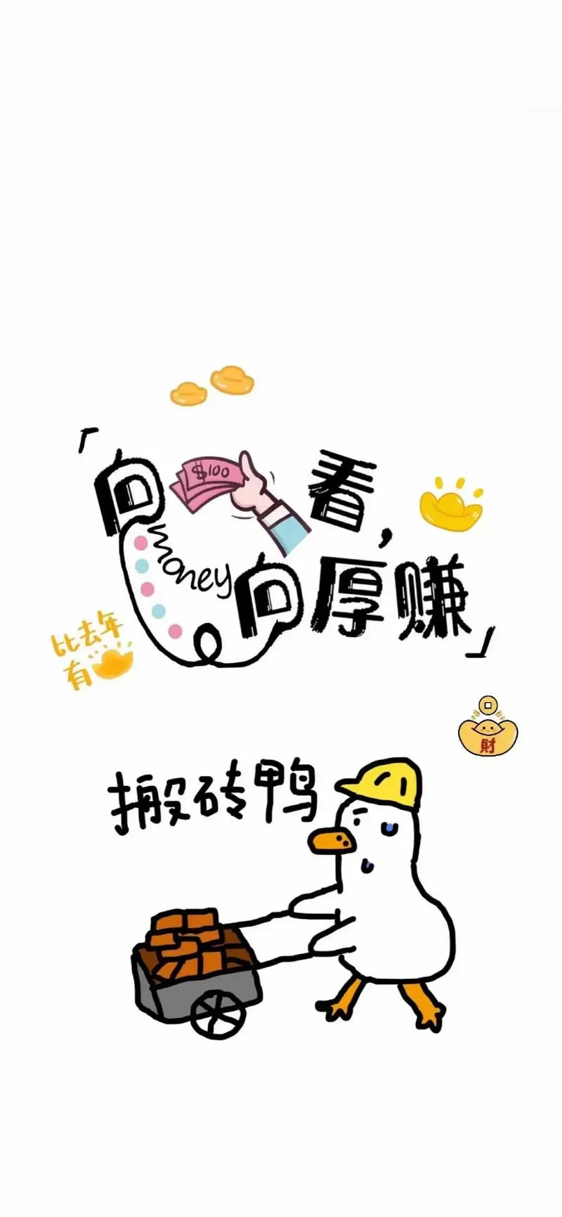 赚钱屏保壁纸