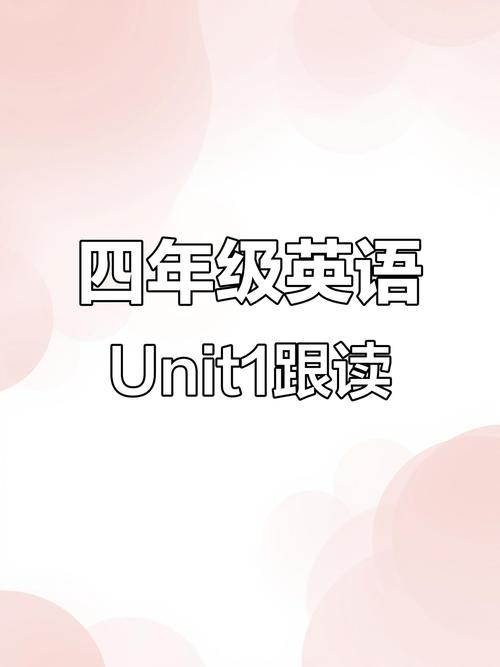 四年级上册英语免费跟读软件
