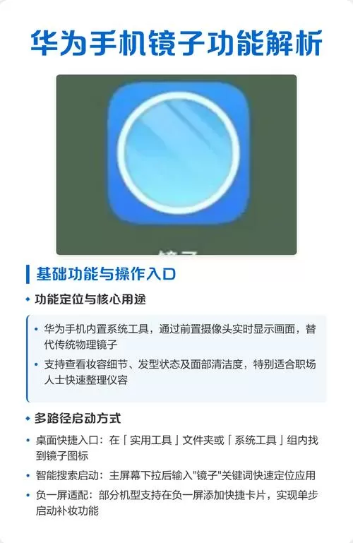 华为手机的镜子功能在哪里打开