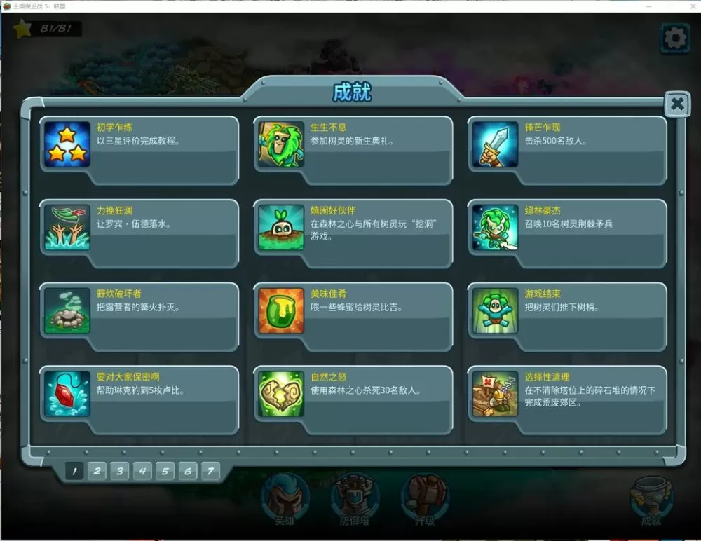 王国保卫战关卡难度排名怎么算的