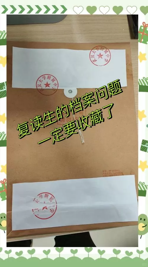 复读生是用去年的档案吗