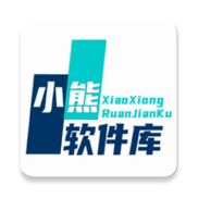 小熊软件库6.0