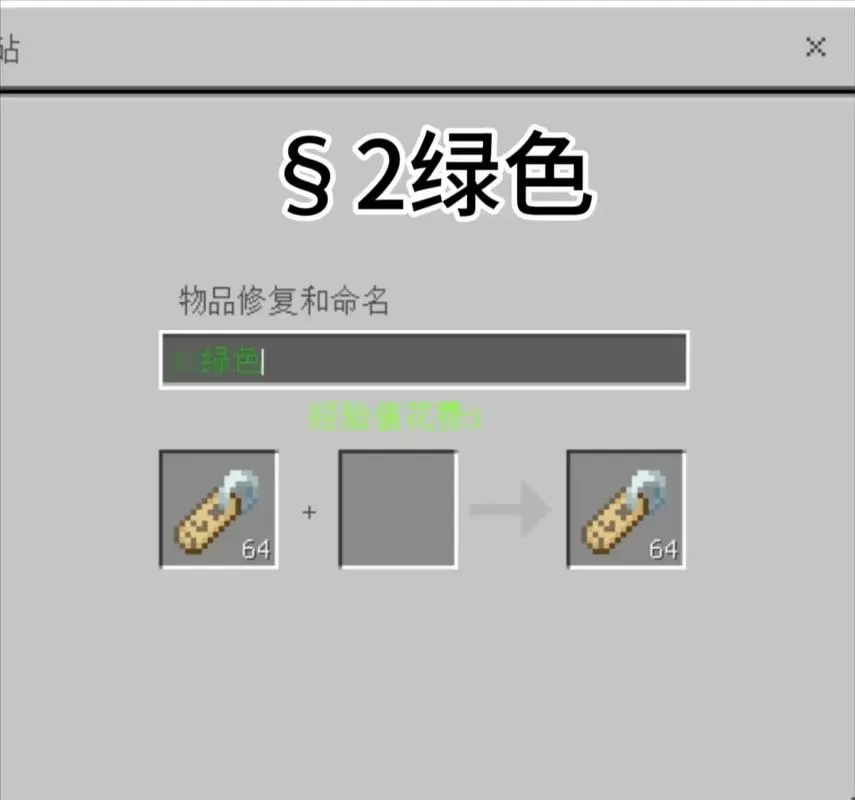 我的世界怎么改字体颜色